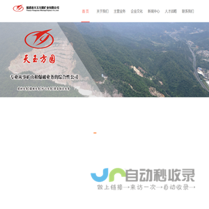 福建省天玉方圆矿业有限公司