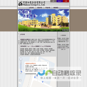 河源如奕合金有限公司