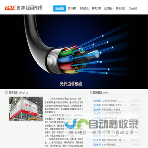 LAITE来特综合布线