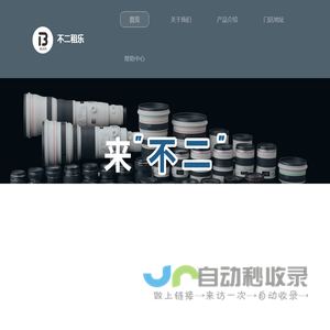 不二租乐官网