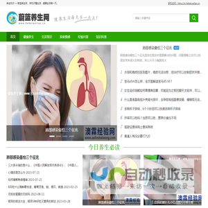蔚蓝养生网-分享健康养生小知识与生活经验，懂知识爱生活