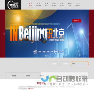 北京外语广播 Radio  Beijing International