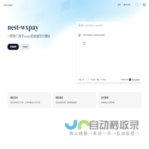 nest-wxpay