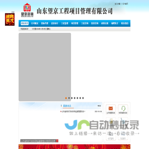 山东望京工程项目管理有限公司