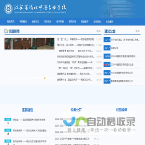 江苏省靖江中等专业学校