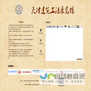 天津建筑工法展览馆