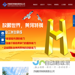 济南黄河特钢有限责任公司