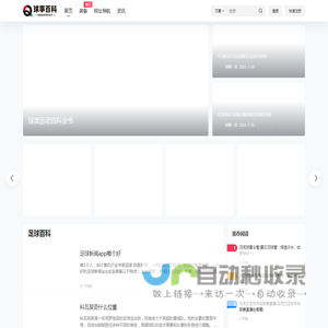 球事百科 - 球类运动百科全书！