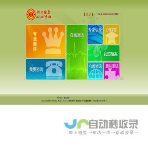 心理测评首页