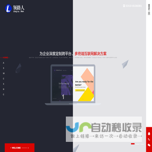 领路人-优秀网络服务商