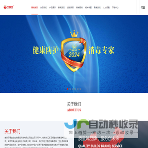 南京万福金安生物医药科技有限公司专业研发、生产和销售消毒剂、保健品、生物制品和精细化工产品的高科技企业。