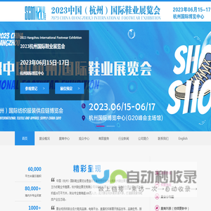 2023杭州国际鞋业展览会——杭州励业展览有限公司