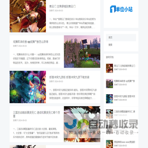 小游戏乐趣阵容搭配 - 单位小站