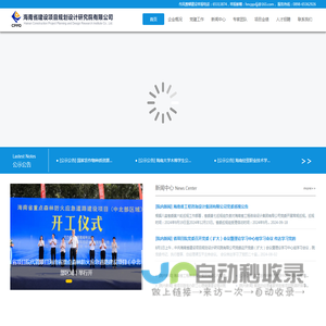 海南省建设项目规划设计研究院有限公司