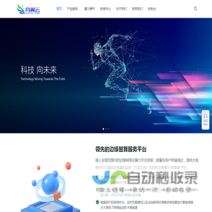 舟翼云 - 领先的边缘智算服务平台