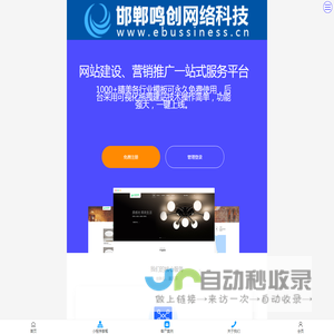 邯郸鸣创网络科技有限公司