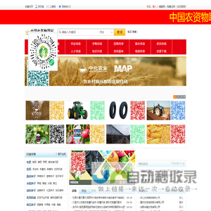 中国农资物联网_农用机械设备_ 农产品加工_中国农资物联网平台