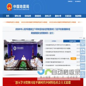 中国地震局
