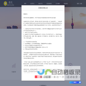 上海贝元投资管理有限公司
