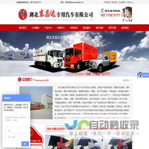 湖北东昌达专用汽车有限公司