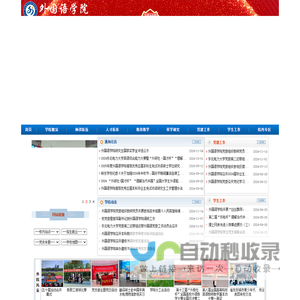 东北电力大学外国语学院