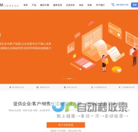 增长型企业级CRM系统,移动CRM软件,在线CRM|免费开源CRM-简信CRM