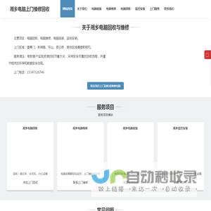 湘乡电脑上门维修回收
