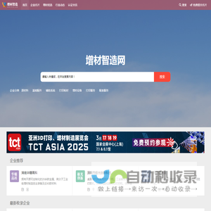增材智造网 - 3D打印技术与增材制造产业链服务平台