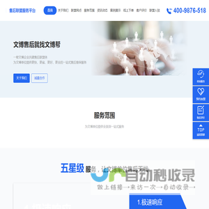 文博帮售后联盟服务平台