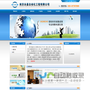 南京永基自动化工程有限公司