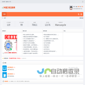 口吃|口吃矫正|口吃治疗|治疗口吃|结巴|矫正口吃互助网 -  Powered by Discuz!