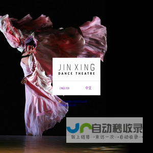 上海金星舞蹈团 - Jin Xing Dance Theatre