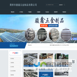 黄骅市骏鑫五金制品有限公司