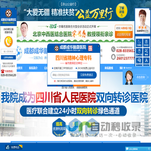 成都治疗抑郁症哪家好-成都治疗失眠多少钱-成都成华脑康医院