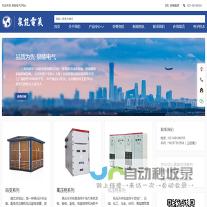上海泉能电气成套设备有限公司