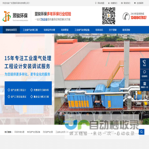 有机废气处理-废气处理工程-东莞环保公司-东莞市环保管家-广东翌骏环保科技有限公司