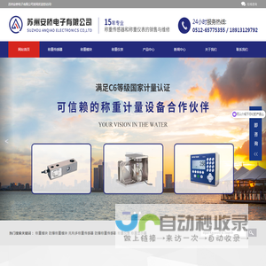 高精度称重传感器厂家_托利多称重模块_称重仪表_苏州安桥电子称重仪器生产公司