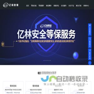 亿林网络安全,哈尔滨等保测评,黑龙江等级保护,web安全,网站安全,信息安全风险评估.亿林安全-可靠的云安全服务商