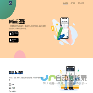 Mini记账 - 简洁好用的记账App
