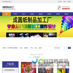 成圆纸制品加工厂