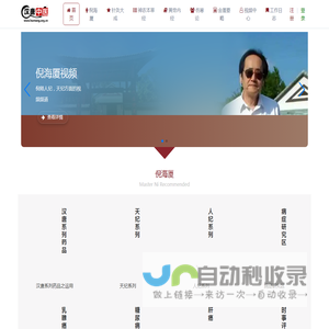 美国汉唐中医倪海厦
