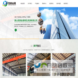 唐山昆鹏金属再生资源有限公司
