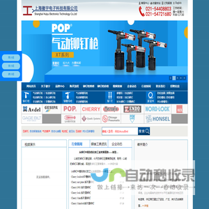 【上海徽宇电子】铆钉枪_铆螺母枪_铆钉_紧固件_铆接工具供应商
