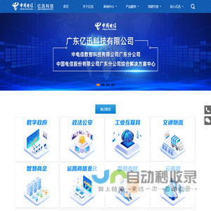 广东亿迅科技有限公司