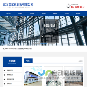 武汉金武彩钢板有限公司