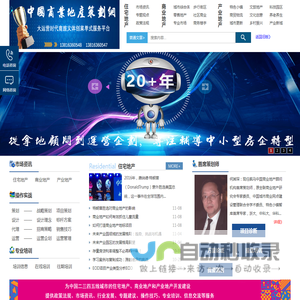 中国商业地产策划网—商业地产|产业地产|特色地产策划规划定位招商运营一站式服务