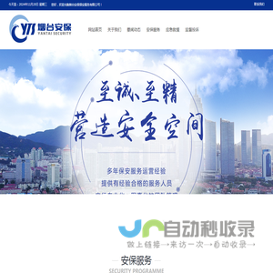 烟台保安-烟台保安公司-烟台高新区保安-烟台安保保安服务有限公司