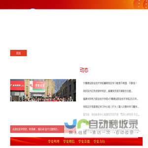 宁夏建设职业技术学院庆祝建党百年暨党史学习教育专题