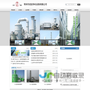 玻璃钢酸雾净化塔|废气净化塔-常州市武进净化设备有限公司