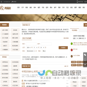 免费算命_生辰八字测算_姓名测试_周易占卜-鸿瑞轩